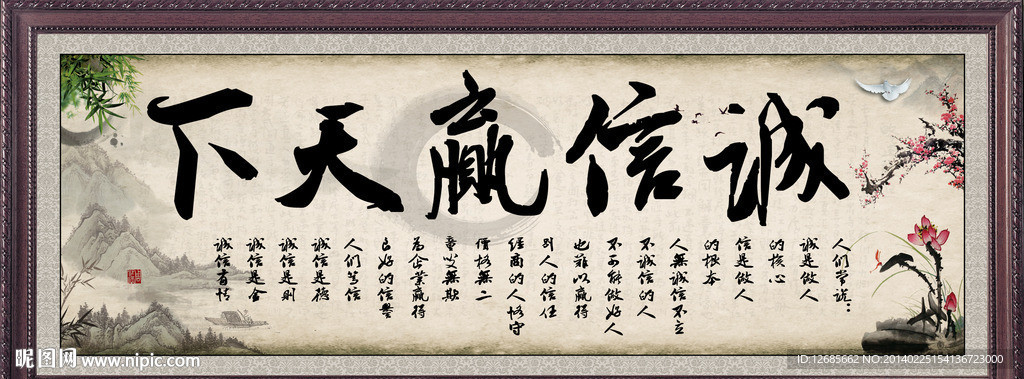 诚信赢天下书法图片