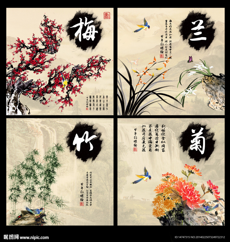 梅兰竹菊