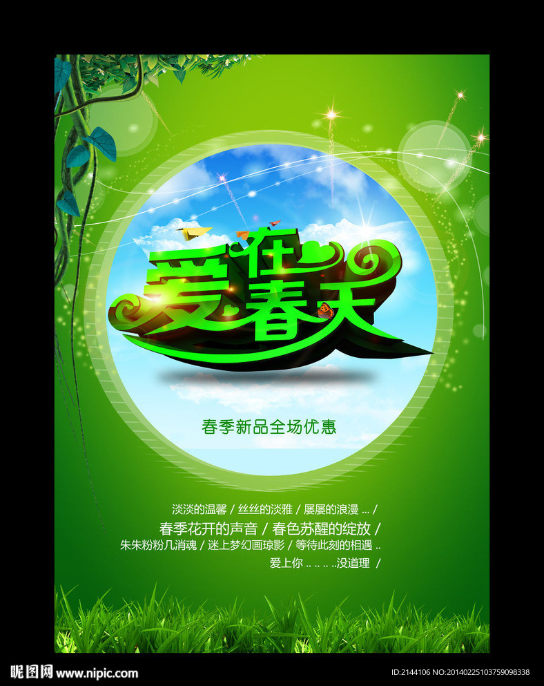 爱在春天