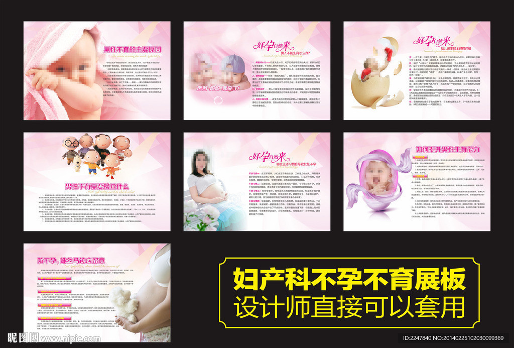 不孕不育医疗展板