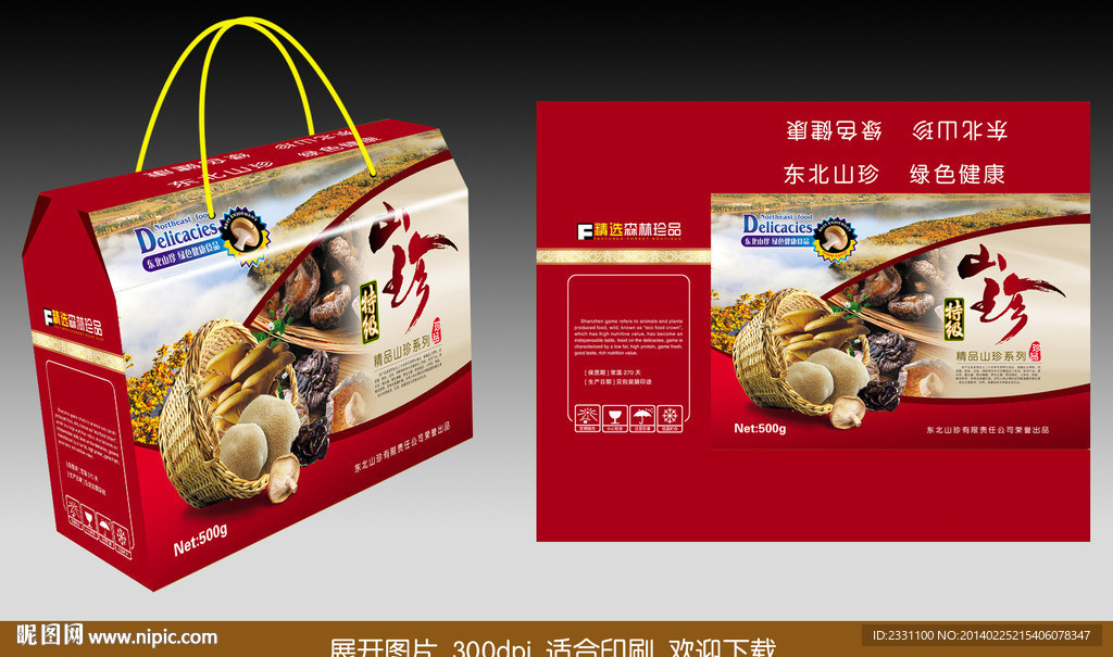 山珍包装（展开图）
