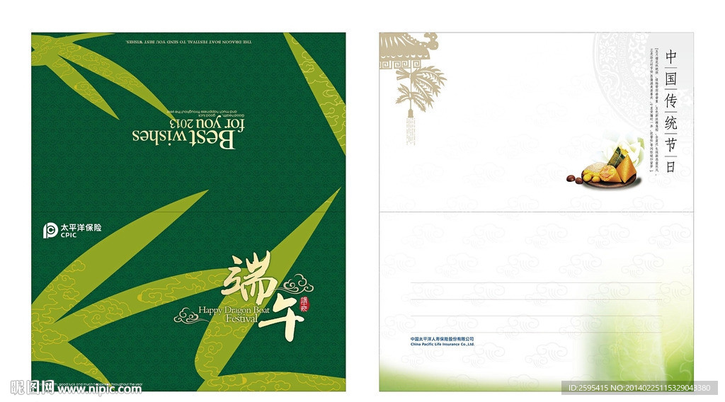 端午节贺卡