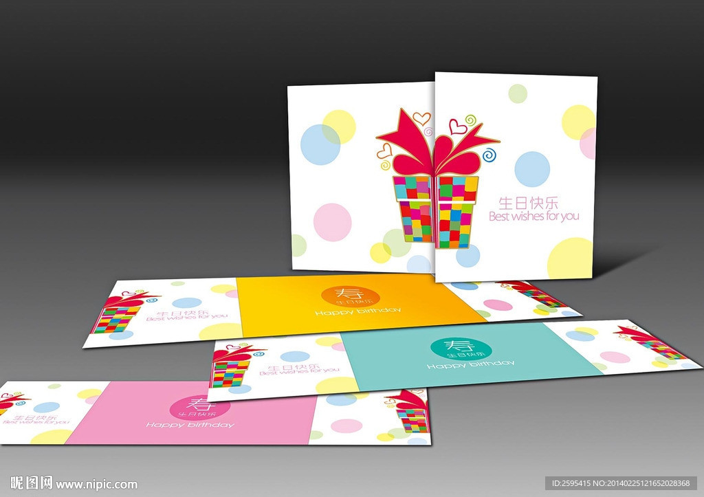 生日贺卡