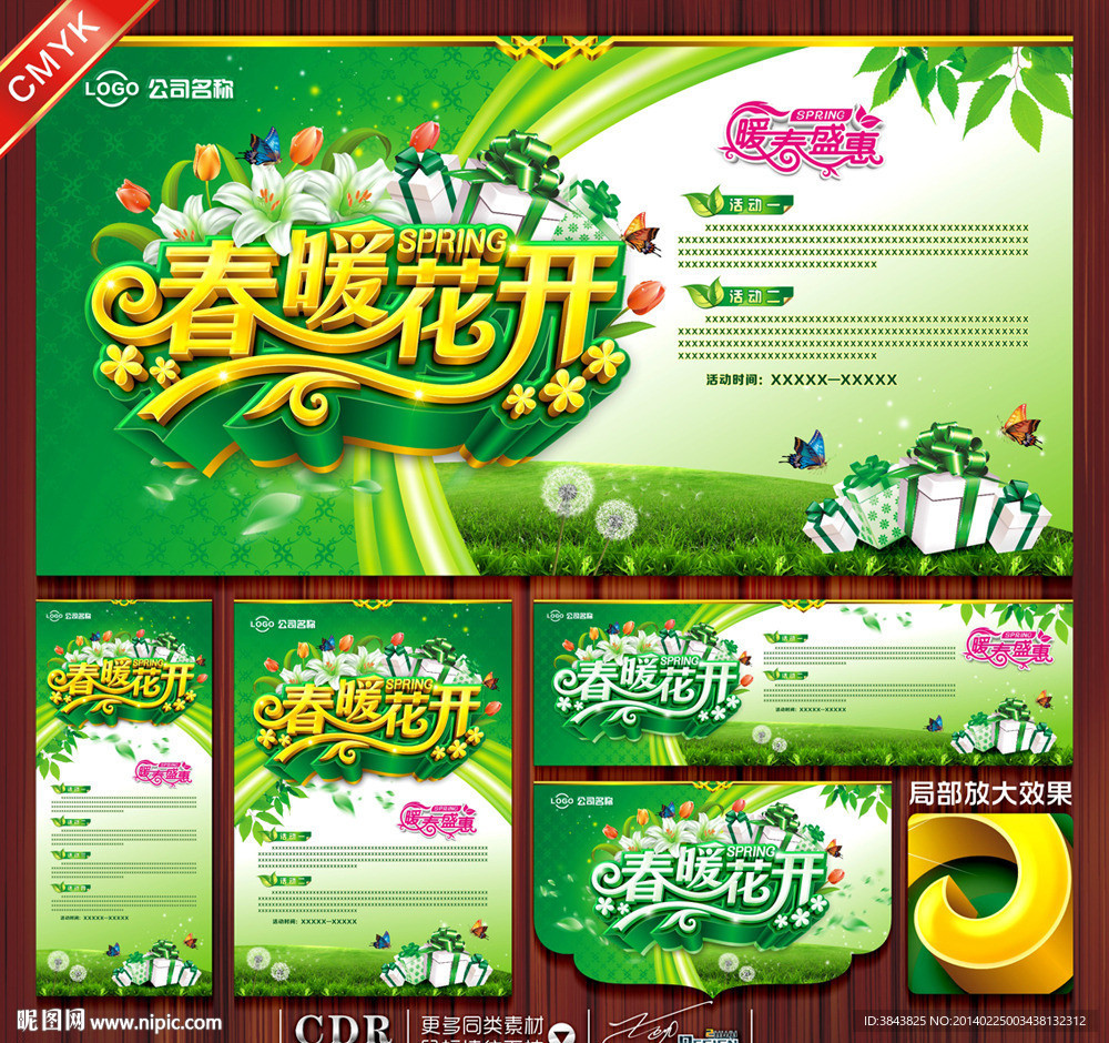 春暖花开