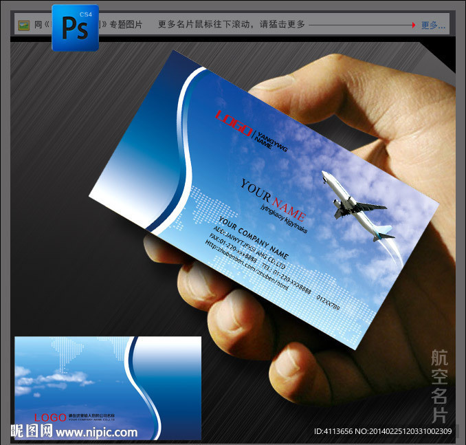 航空名片