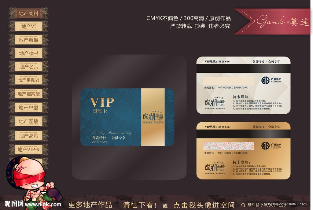 房地产VIP卡