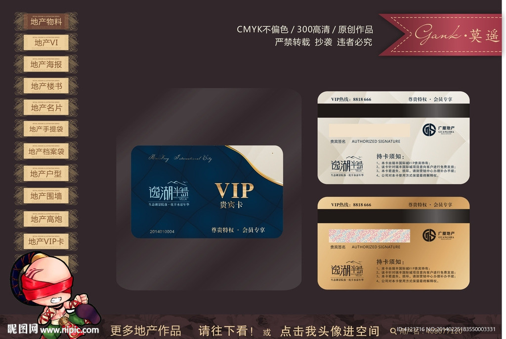 房地产VIP卡