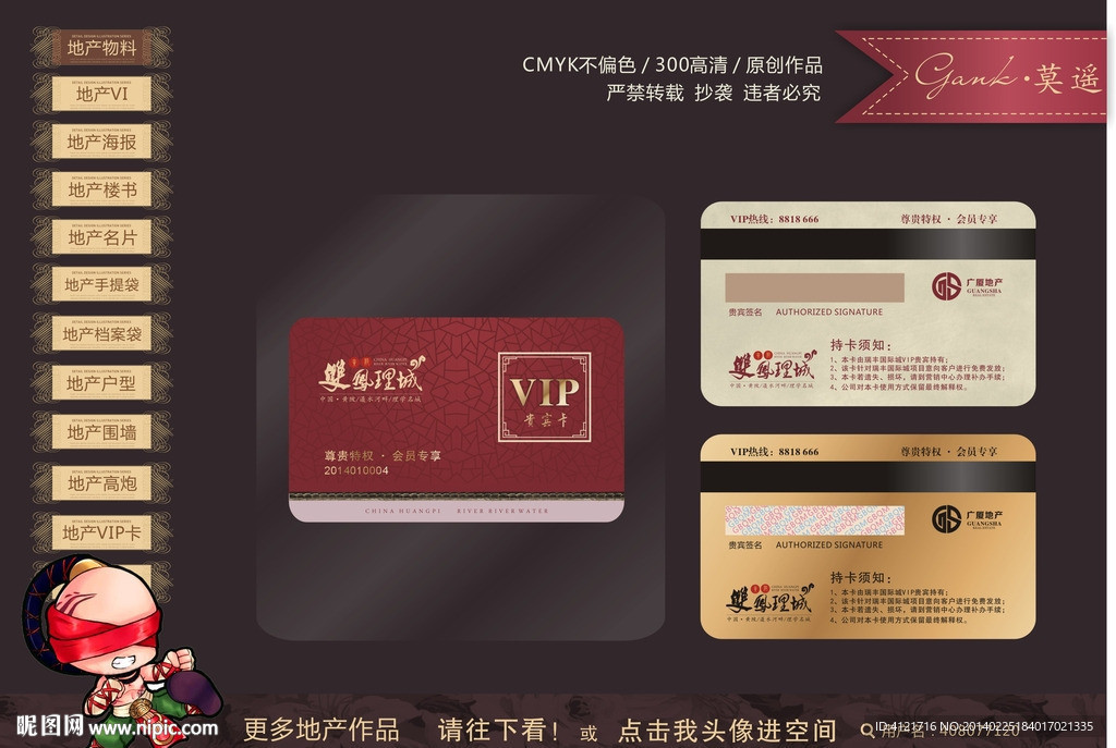 房地产VIP卡