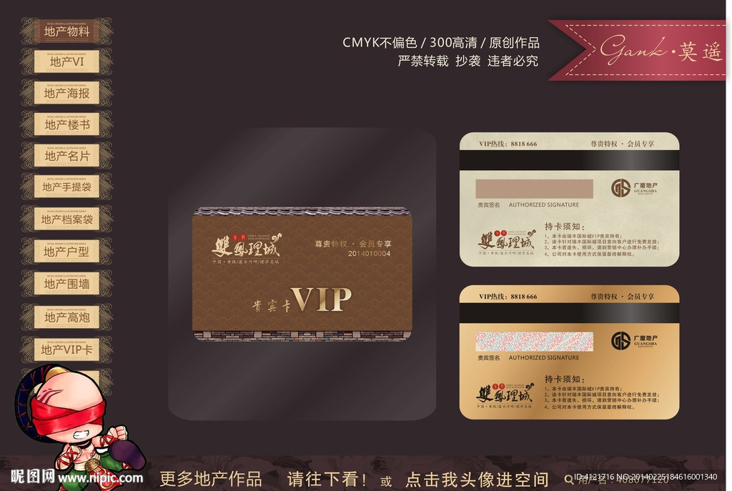 房地产VIP卡