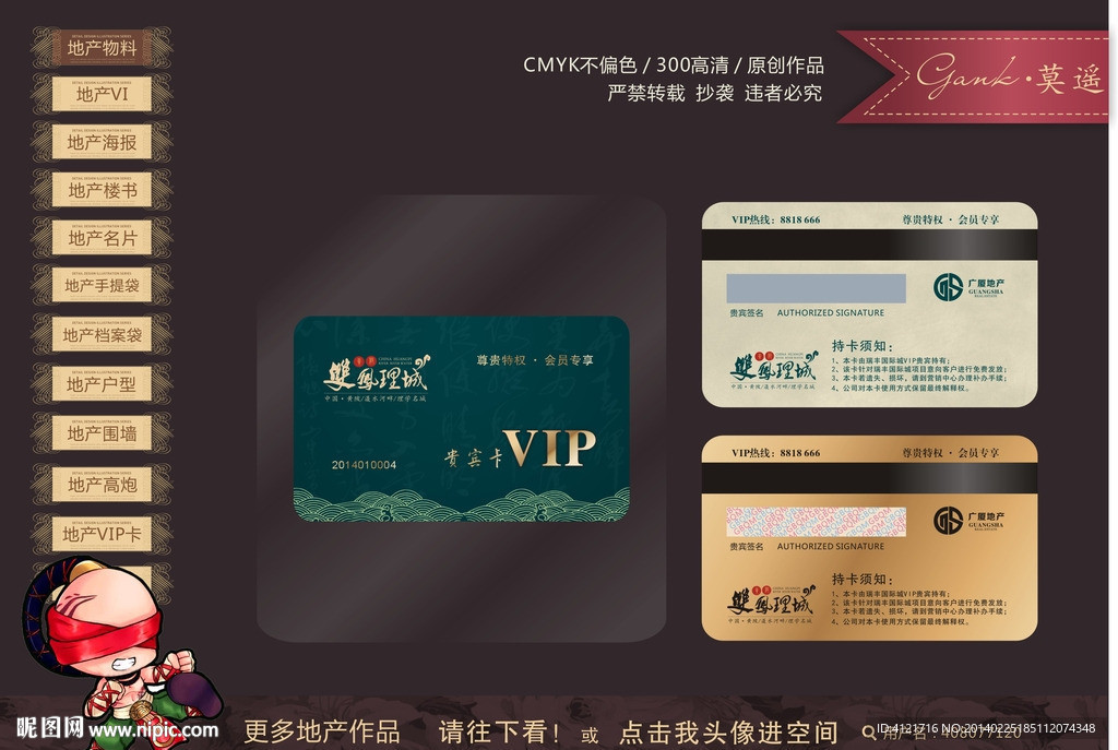 房地产VIP卡