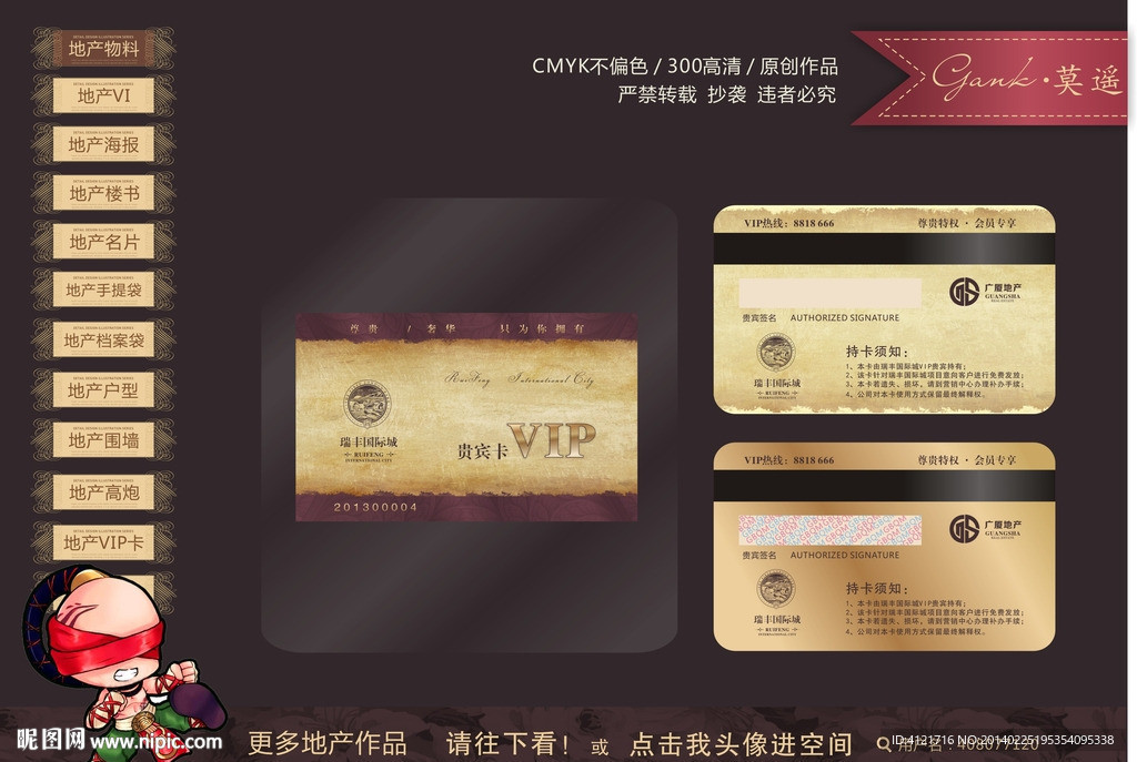 房地产VIP卡