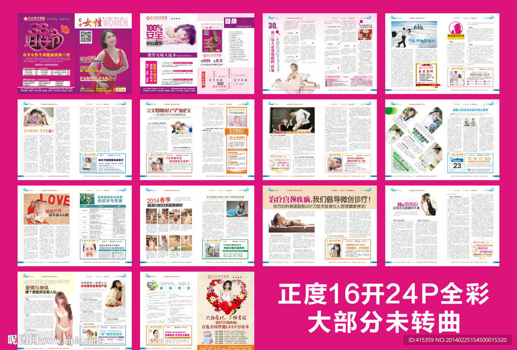 医疗杂志(三八节)
