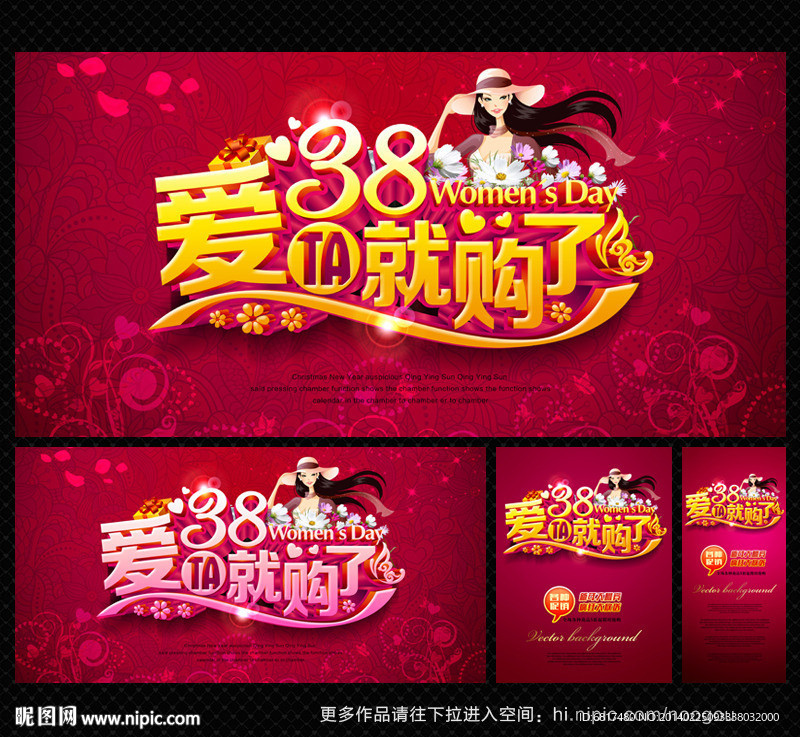 38妇女节