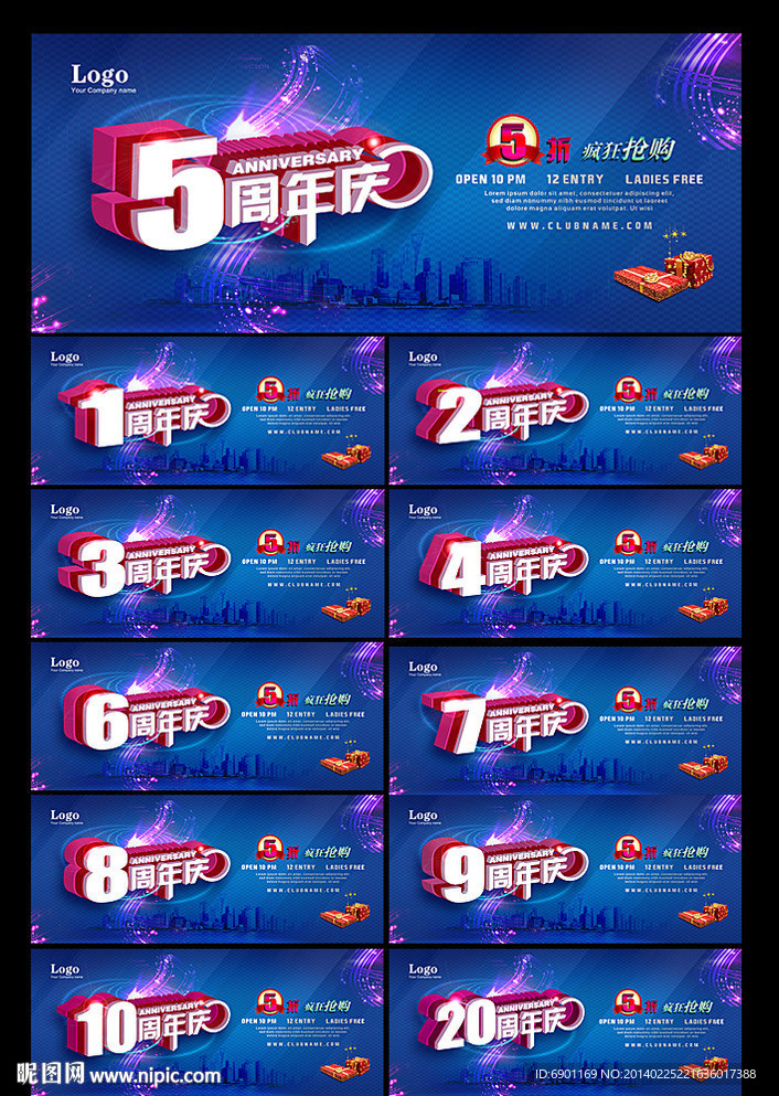 周年庆