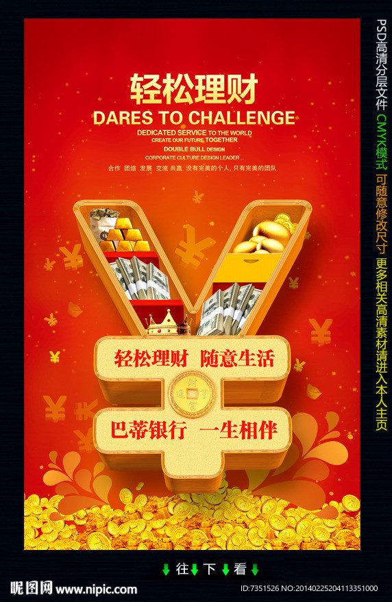 理财海报