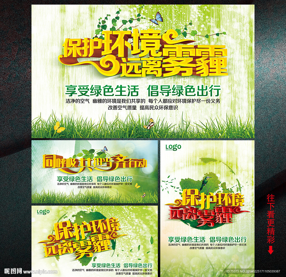 绿色环保