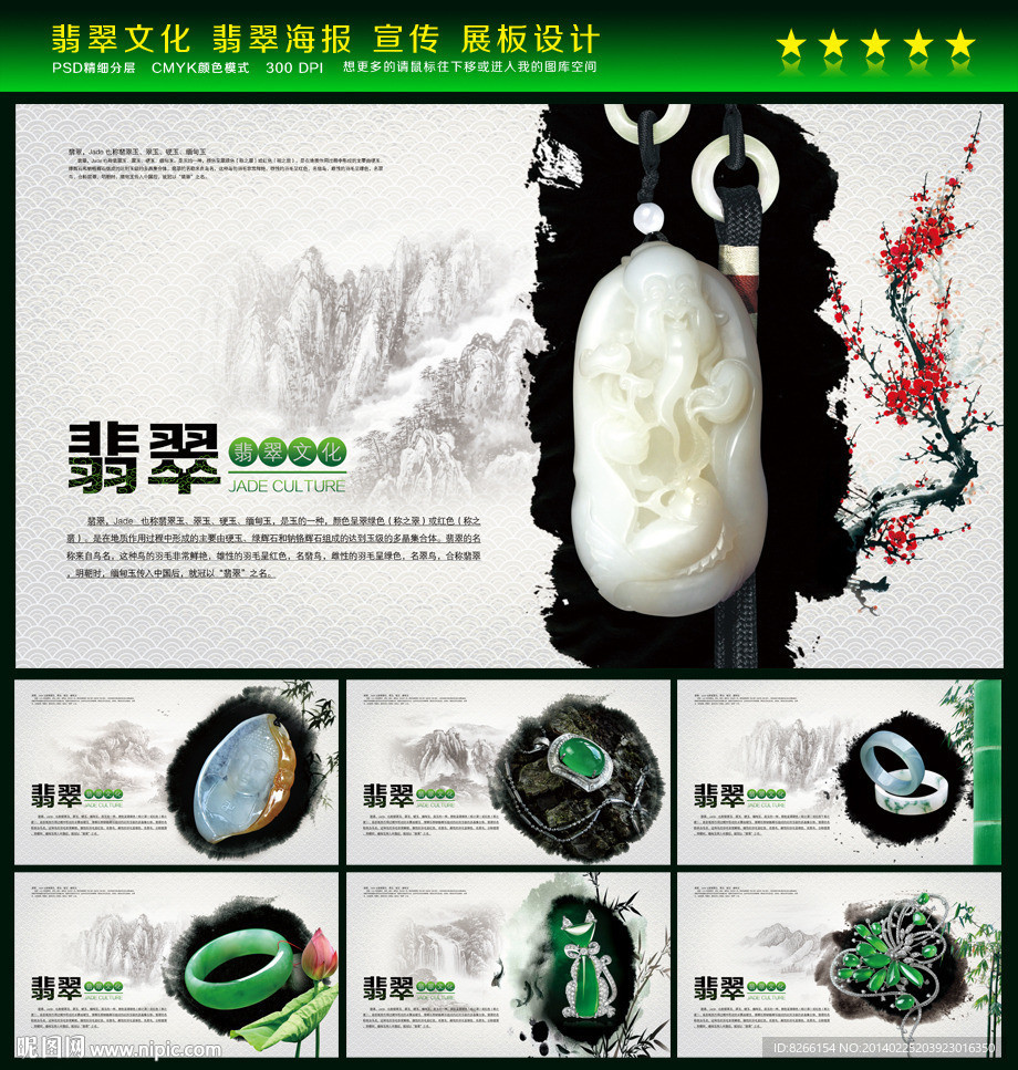翡翠展板