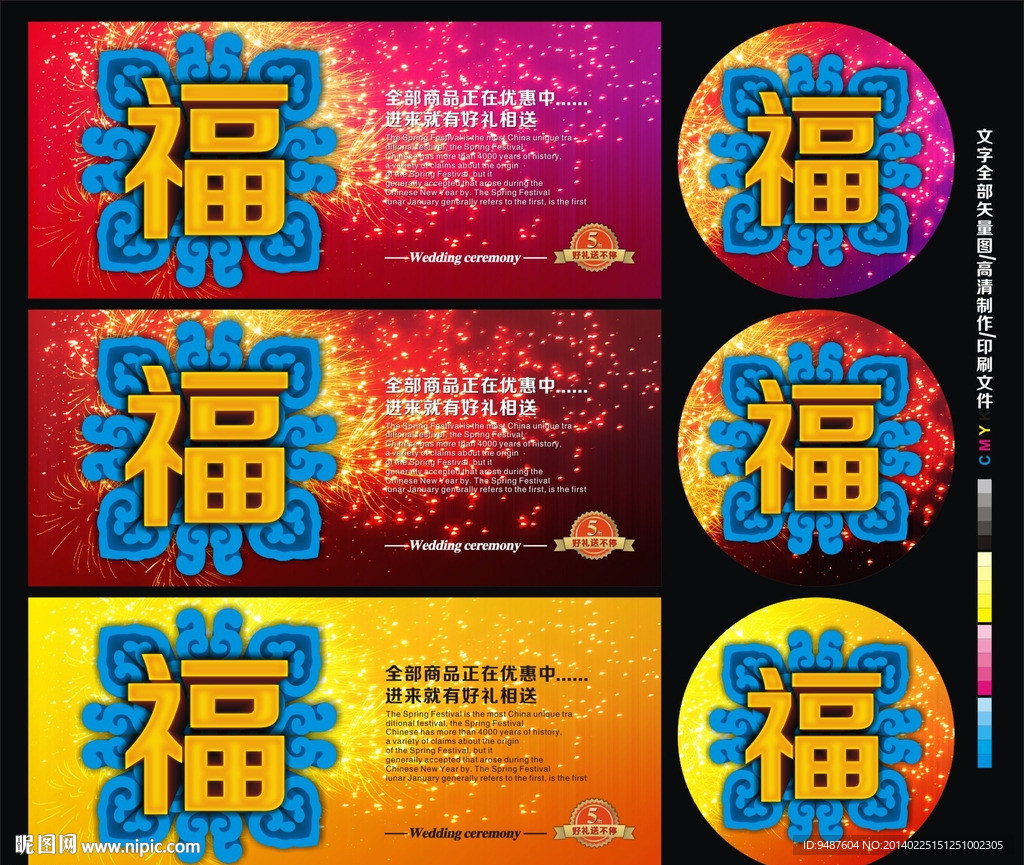 福字海报