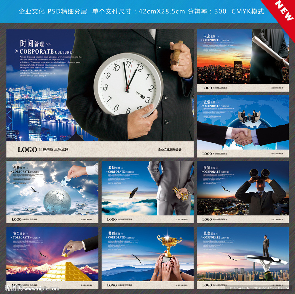 企业文化海报