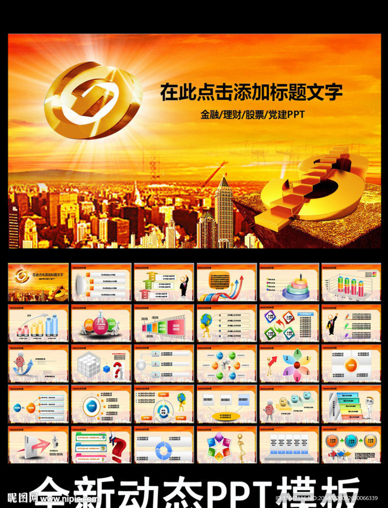 兴业银行理财PPT