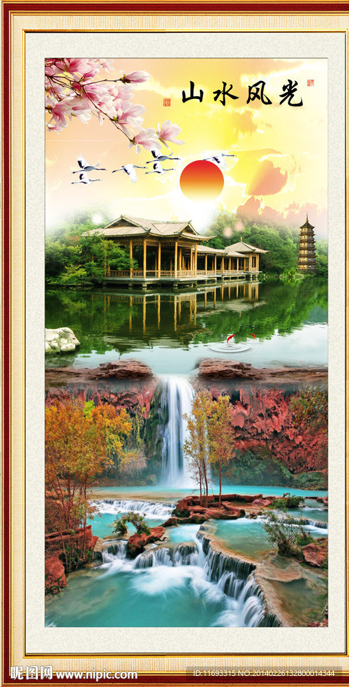 山水