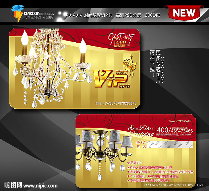 灯饰会员卡