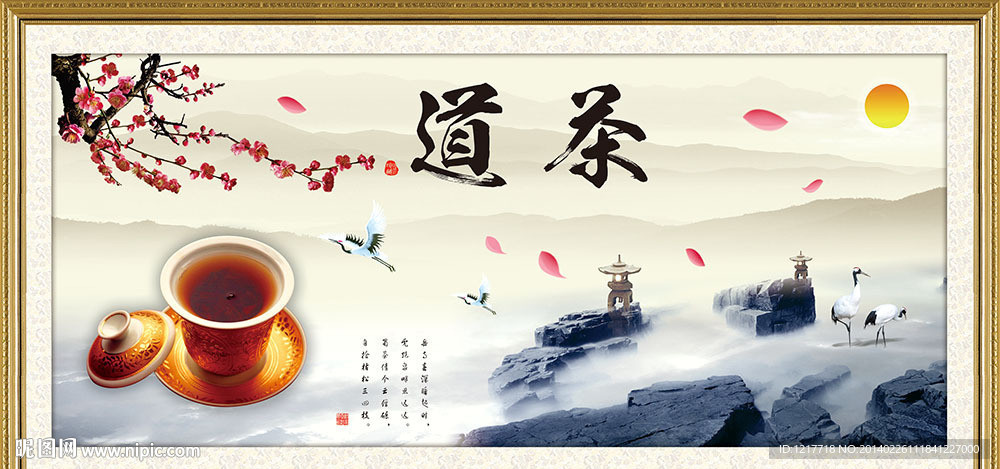 茶道