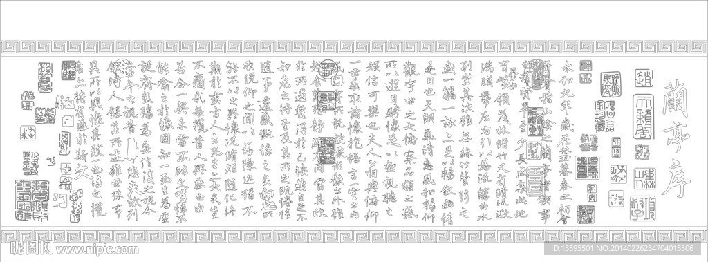 兰亭序