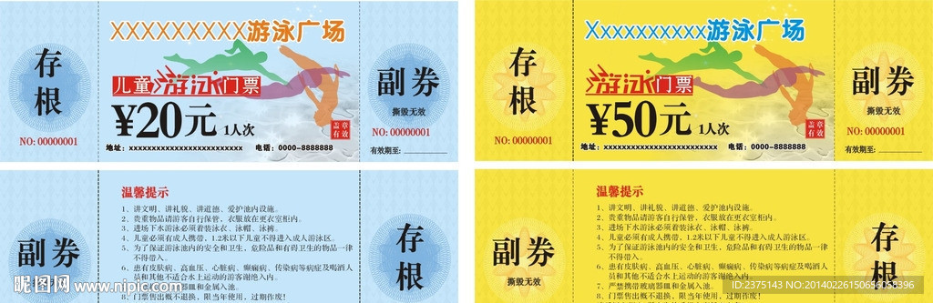 游泳成人儿童门票