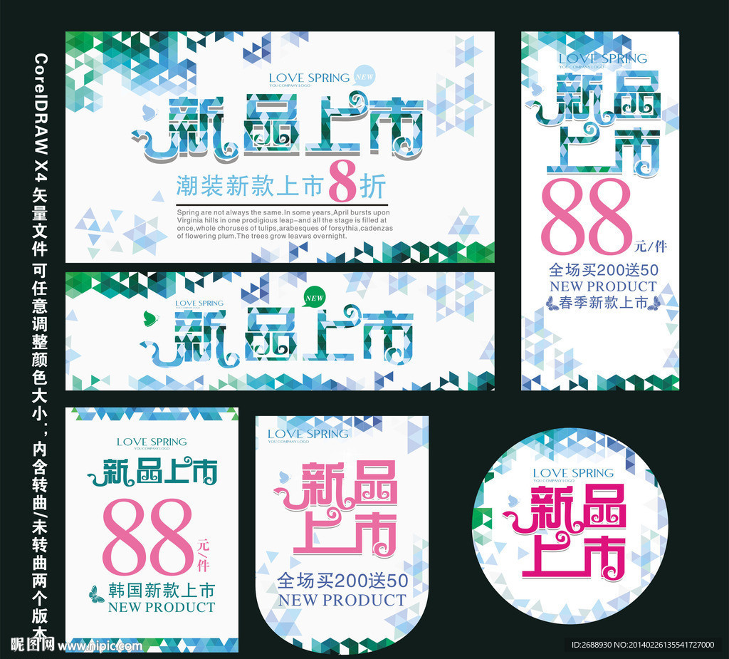 新品上市