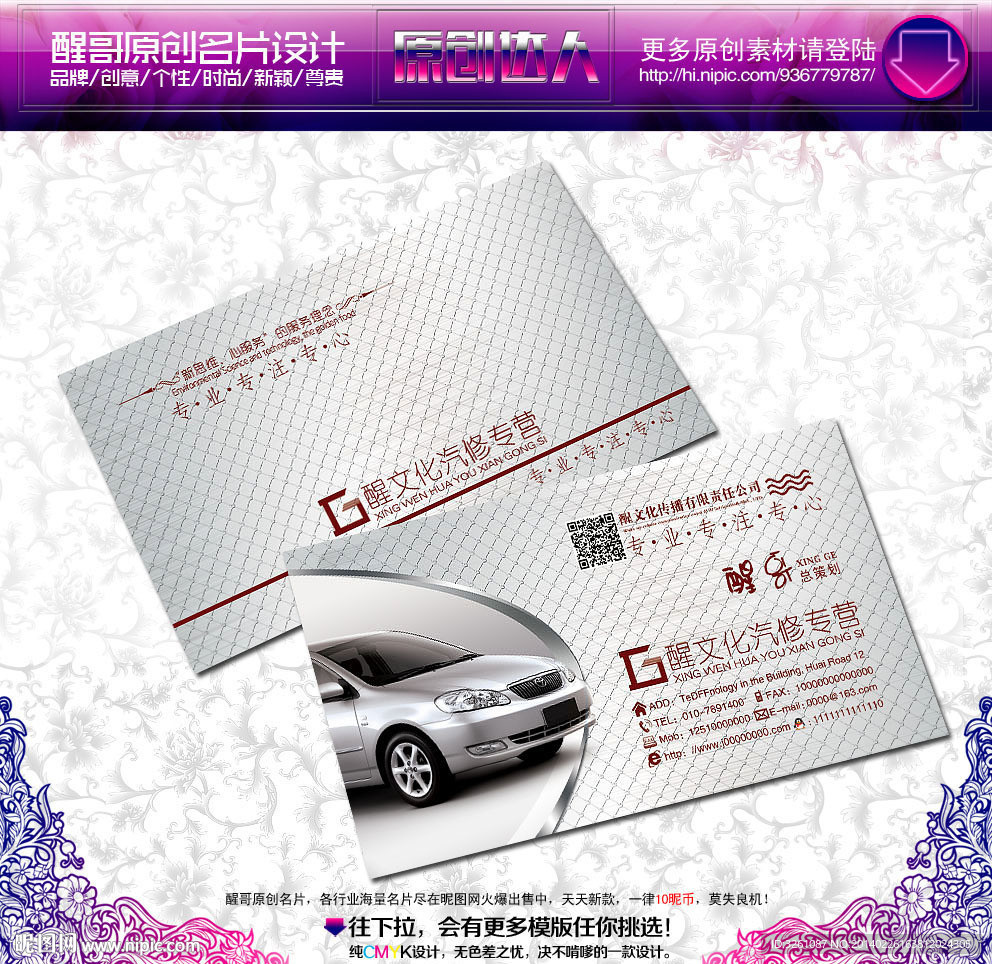 汽修名片