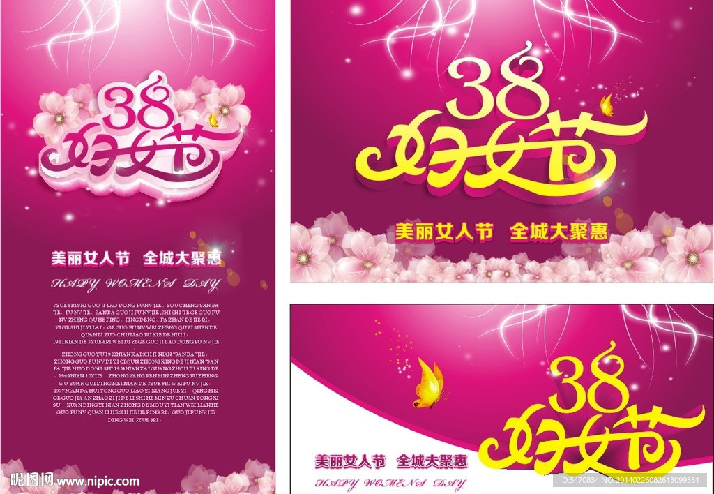 38妇女节