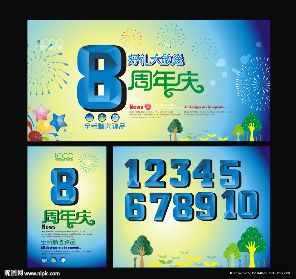 周年庆海报