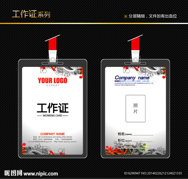 红色工作证