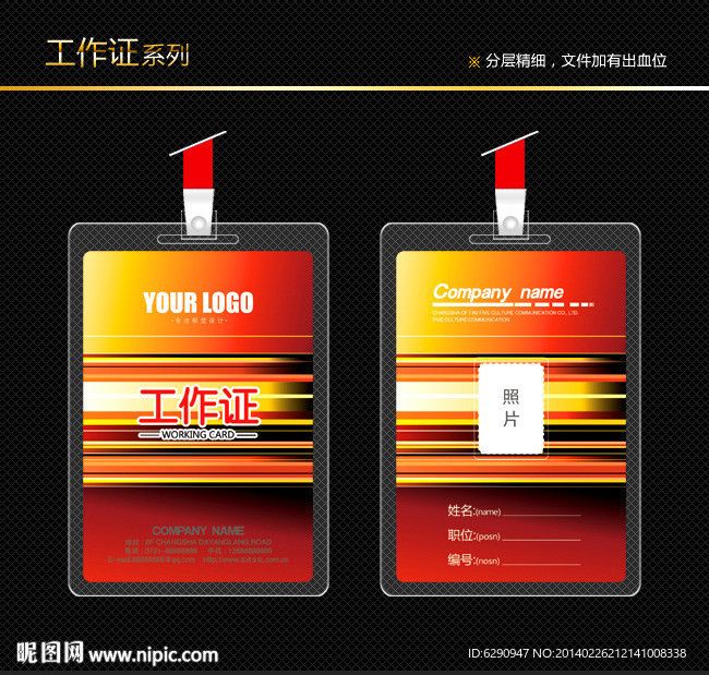 红色工作证