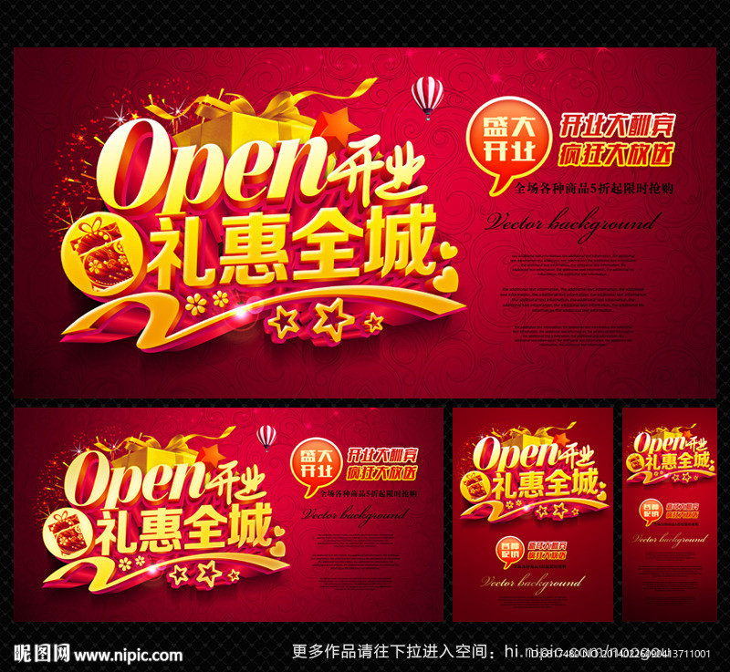 开业