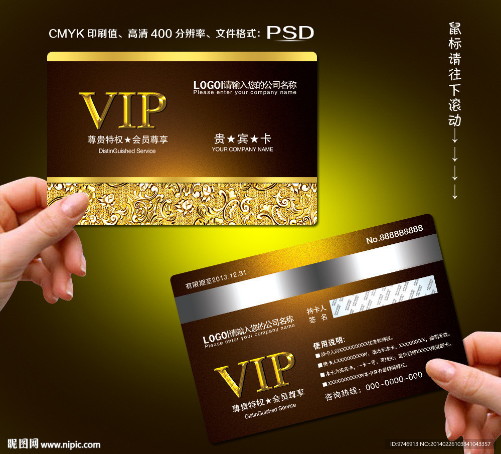 VIP贵宾卡