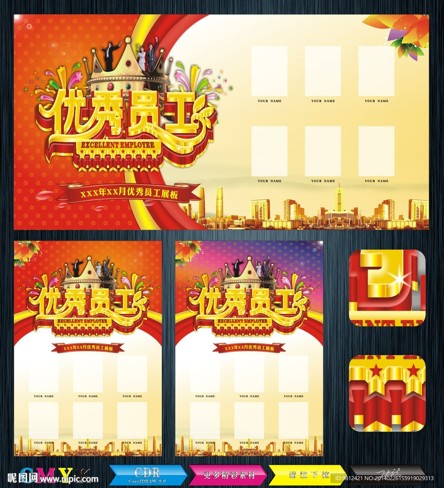 优秀员工