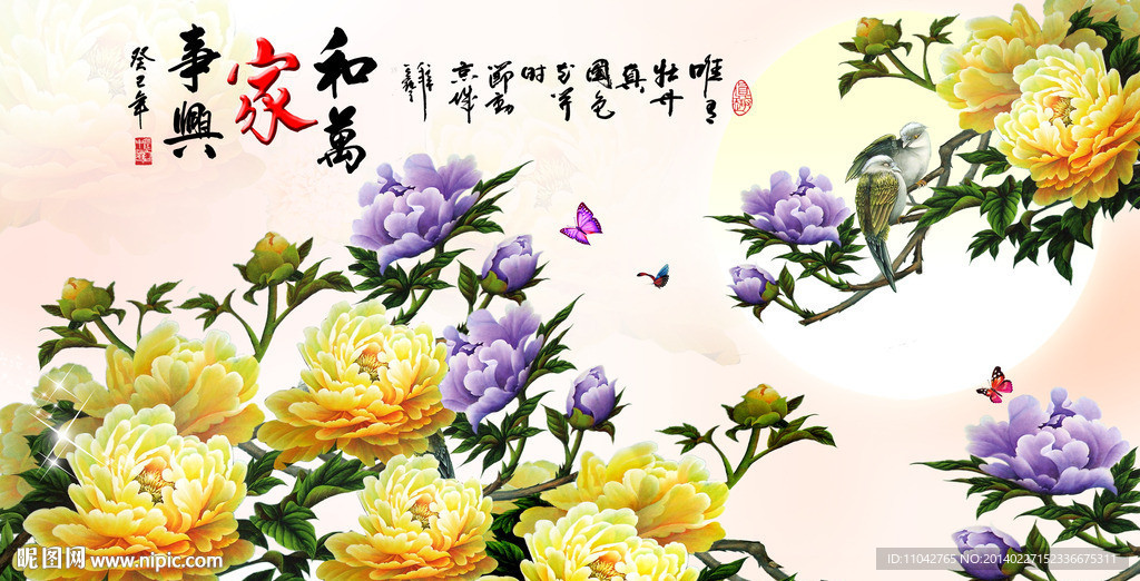 花开富贵 家和万事兴