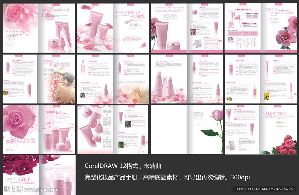 化妆品画册