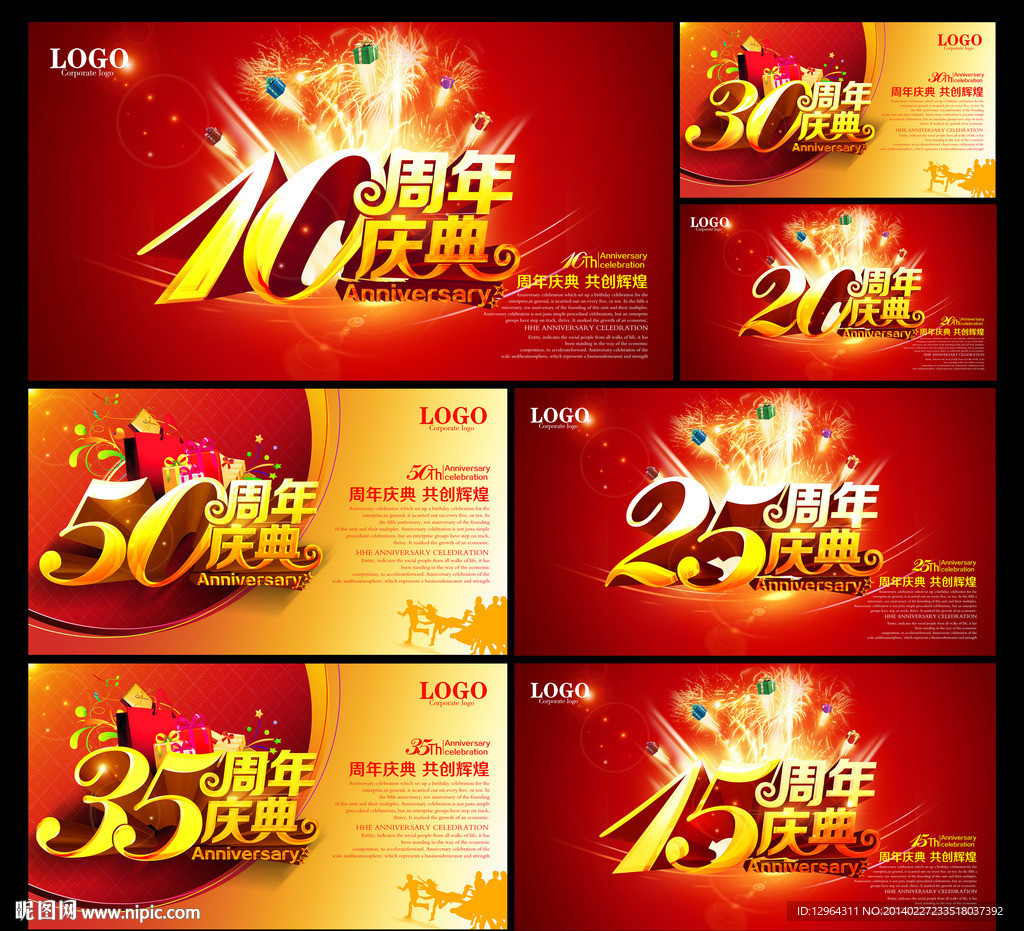 周年庆