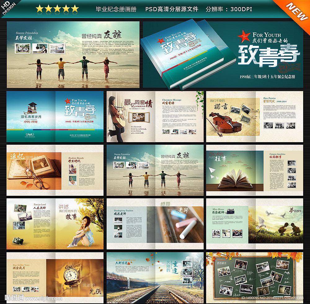 毕业纪念册