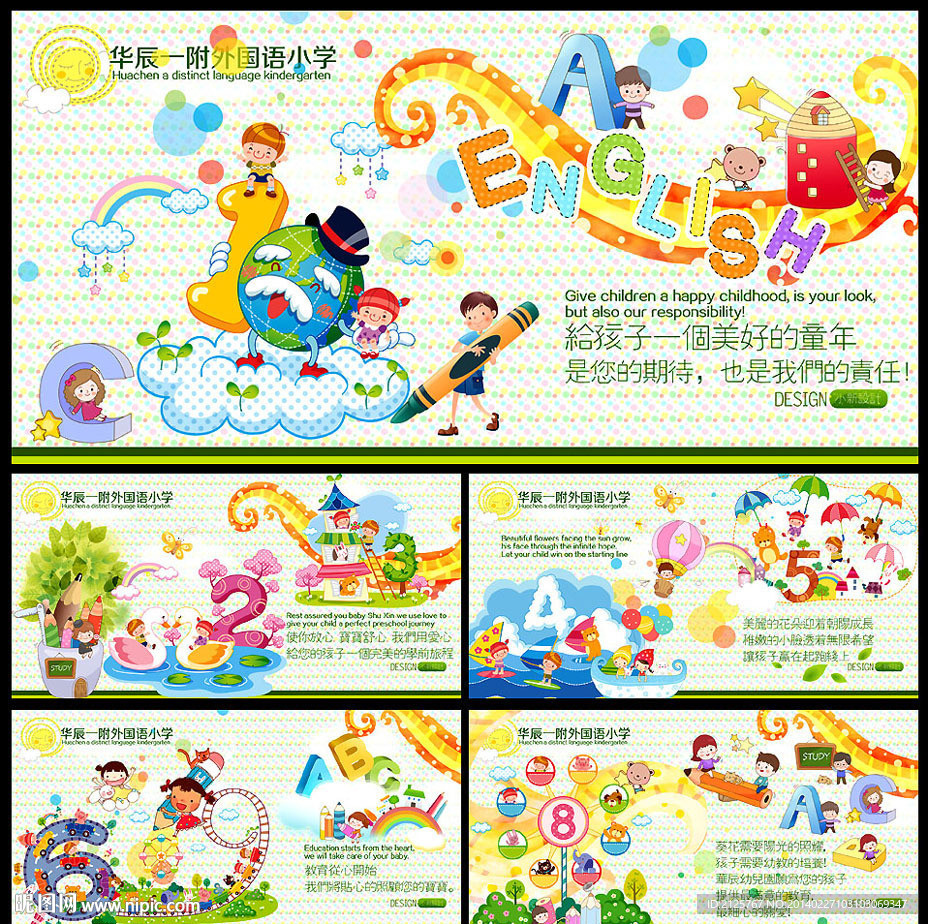 幼儿园 海报