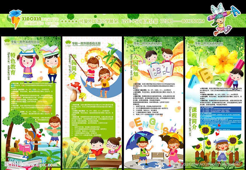 幼儿园 X展架