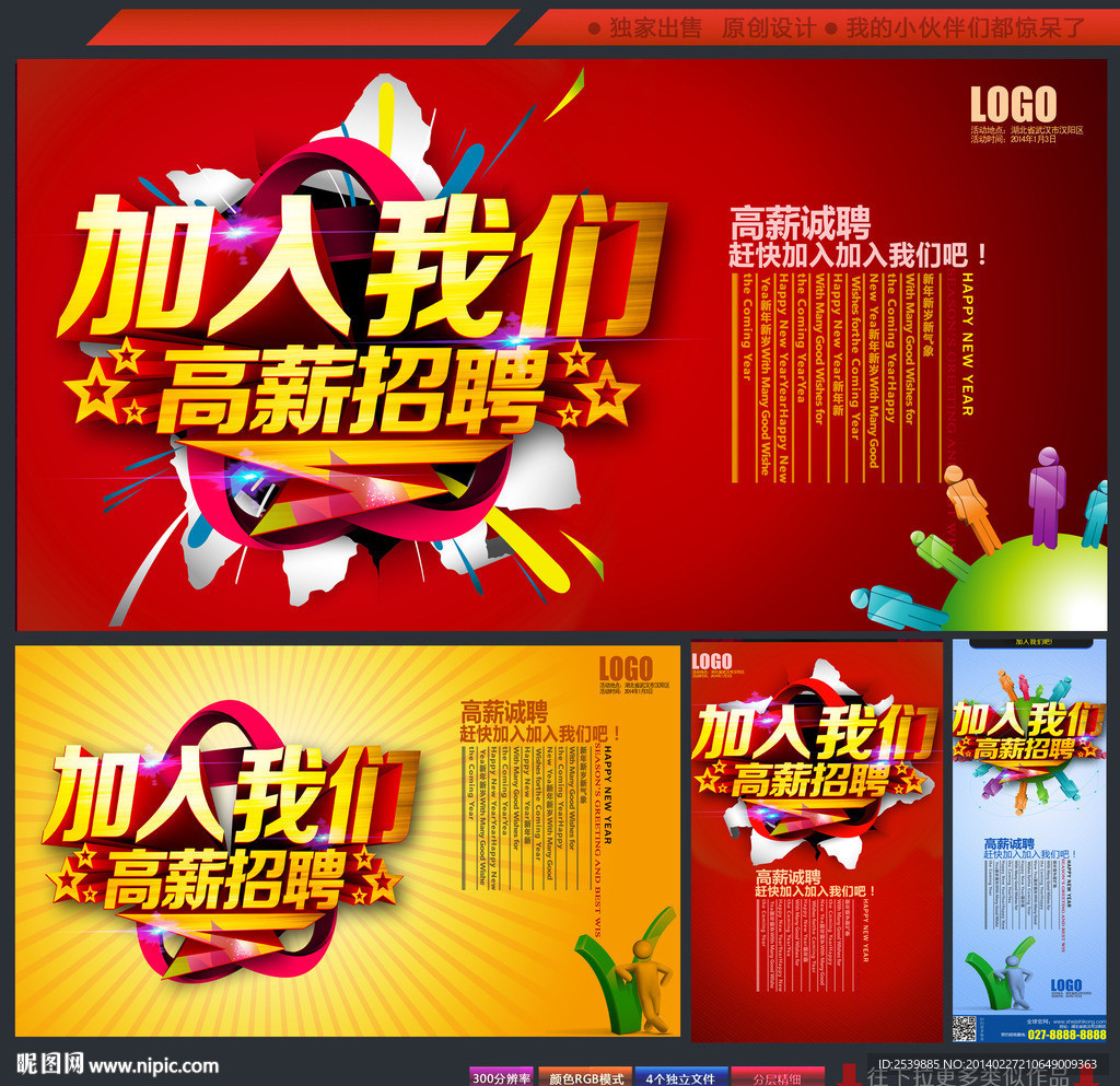 招聘