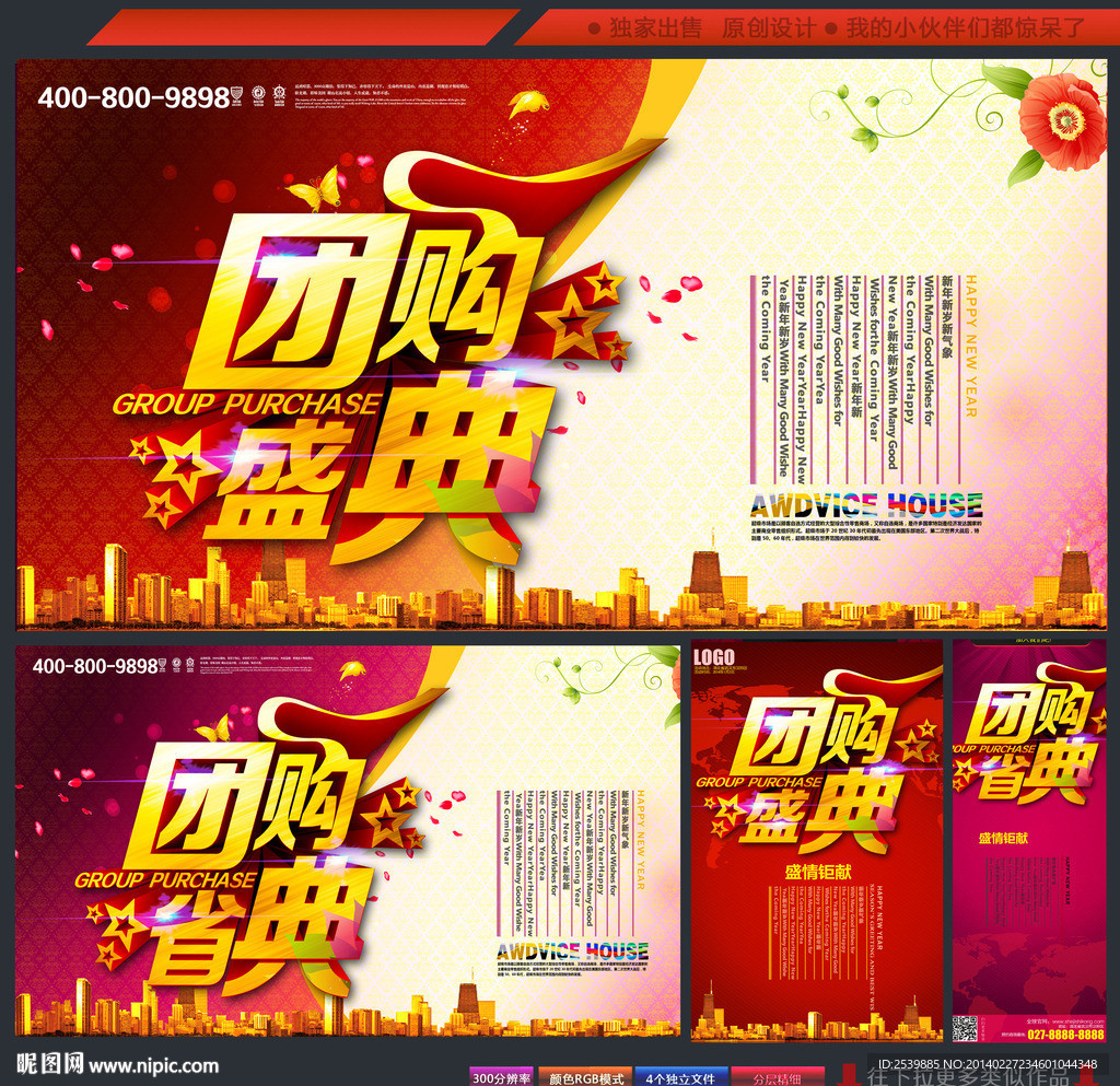 团购