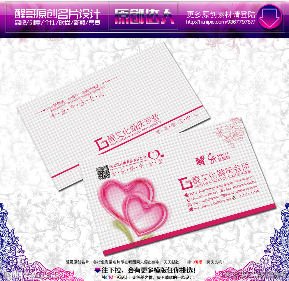 婚庆名片