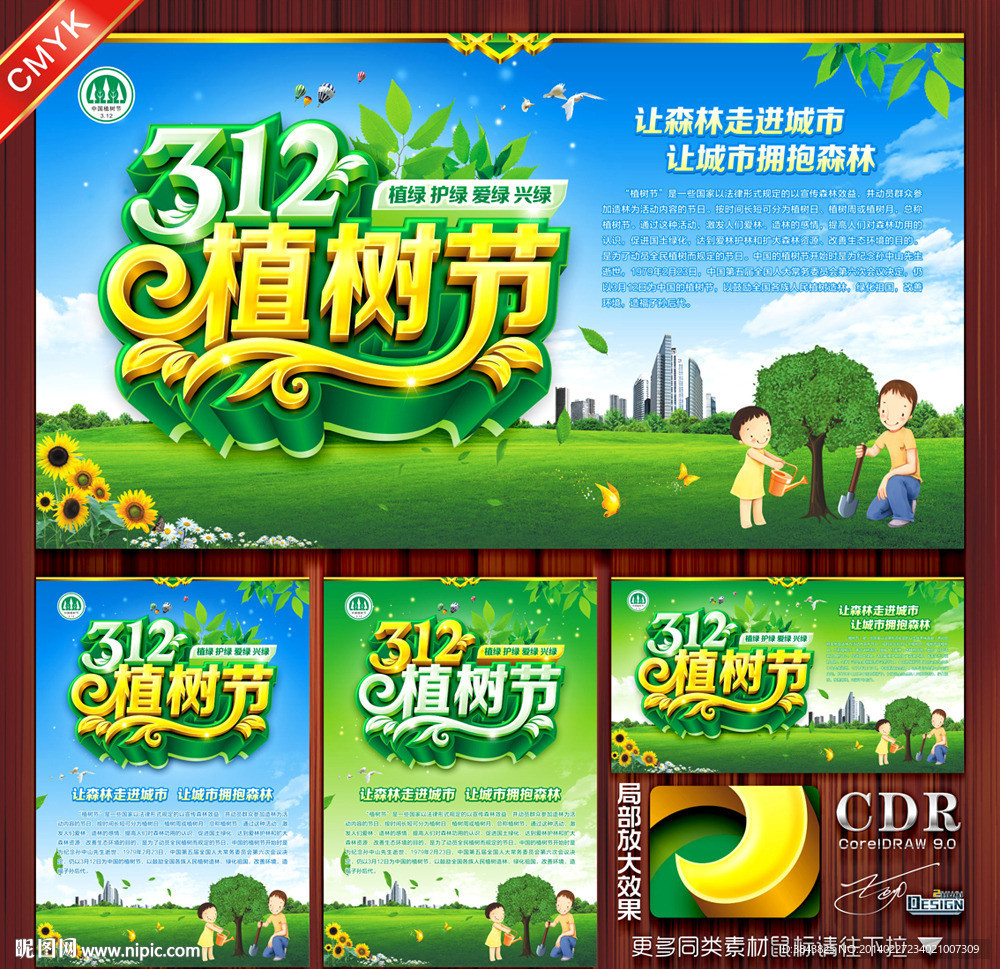 312植树节