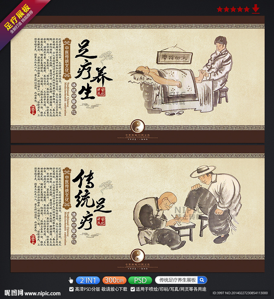 足疗