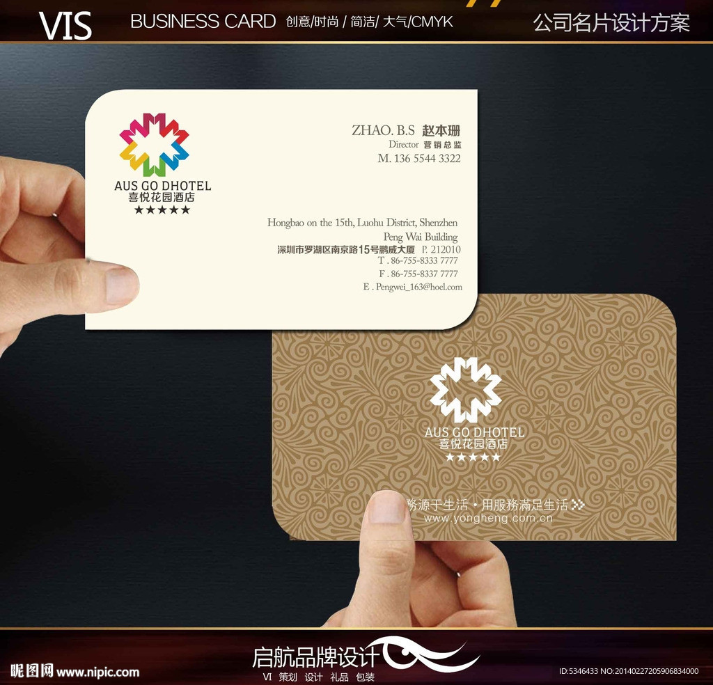 酒店名片